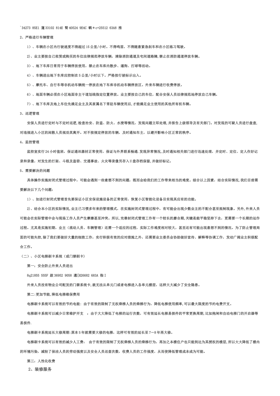 万科物业管理方案_第3页