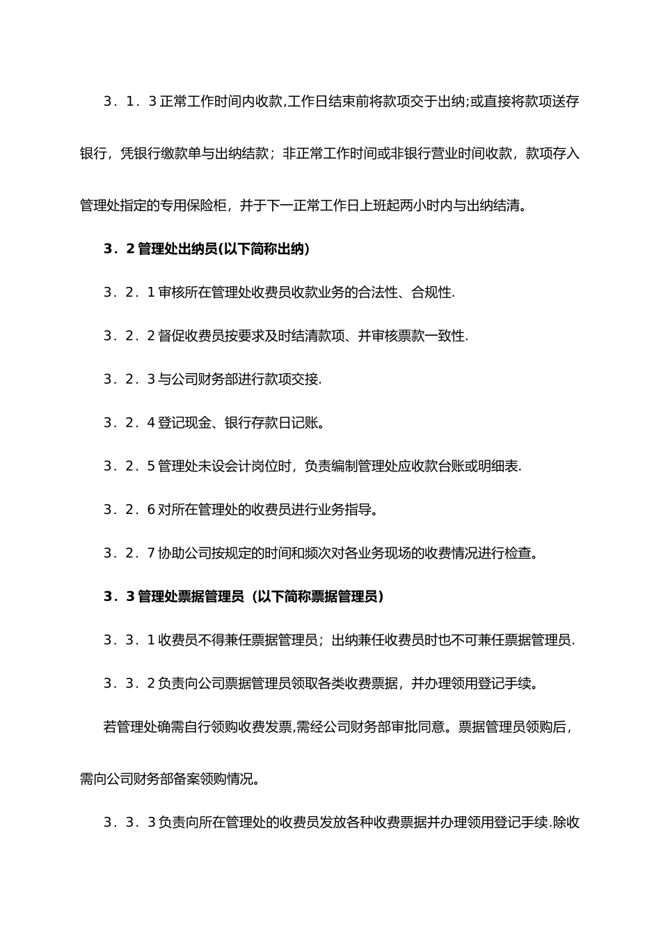 万科物业管理收费操作细则_第2页