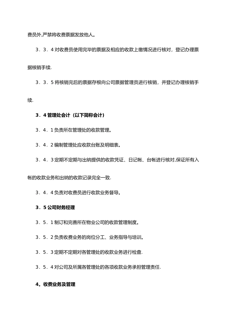 万科物业管理收费操作细则_第3页