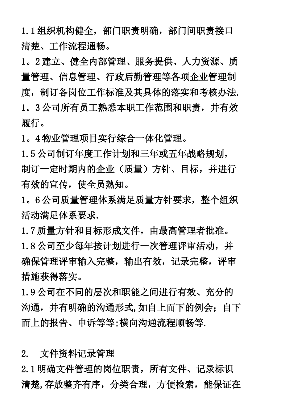 万科物业管理标准_第2页