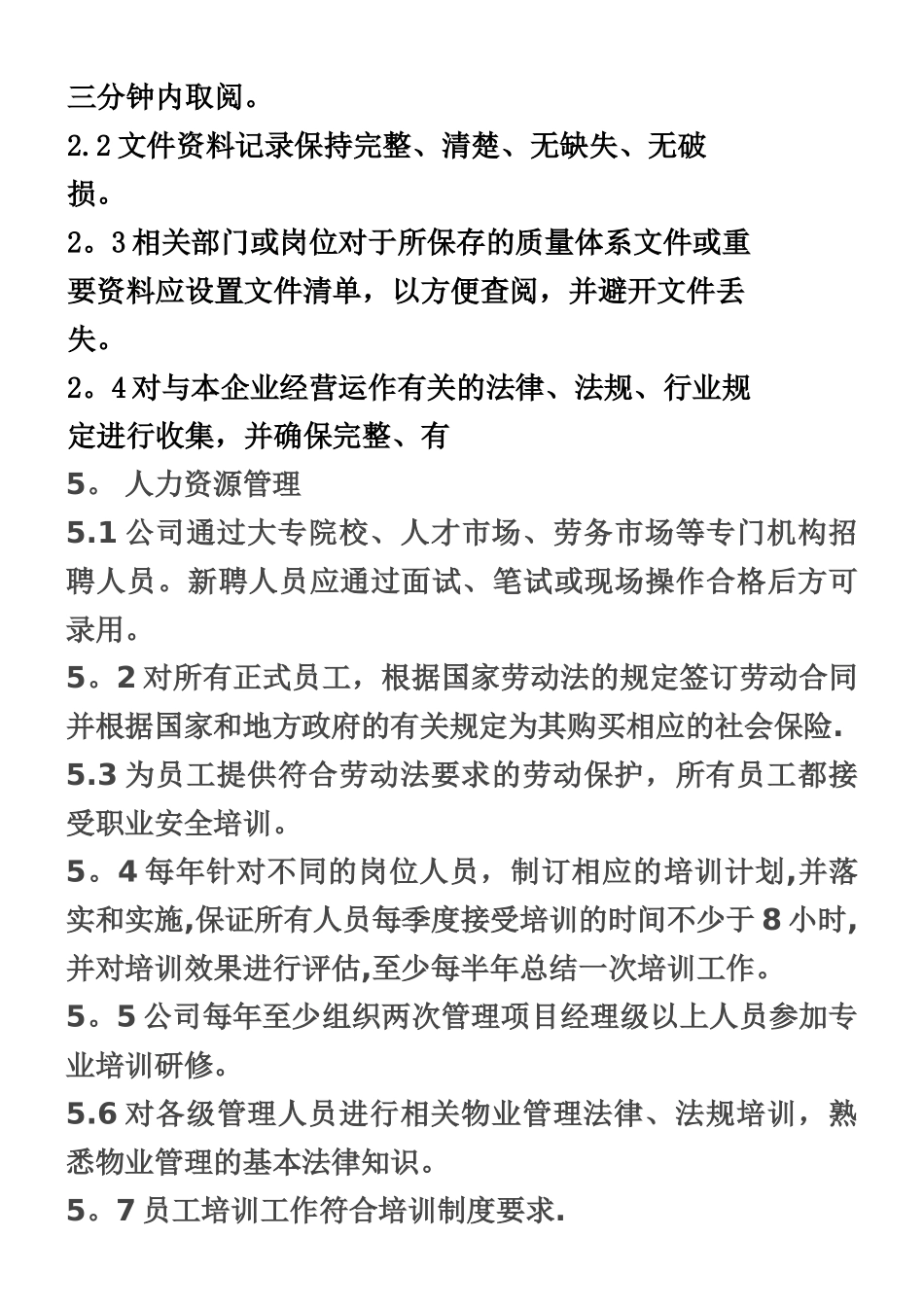 万科物业管理标准_第3页