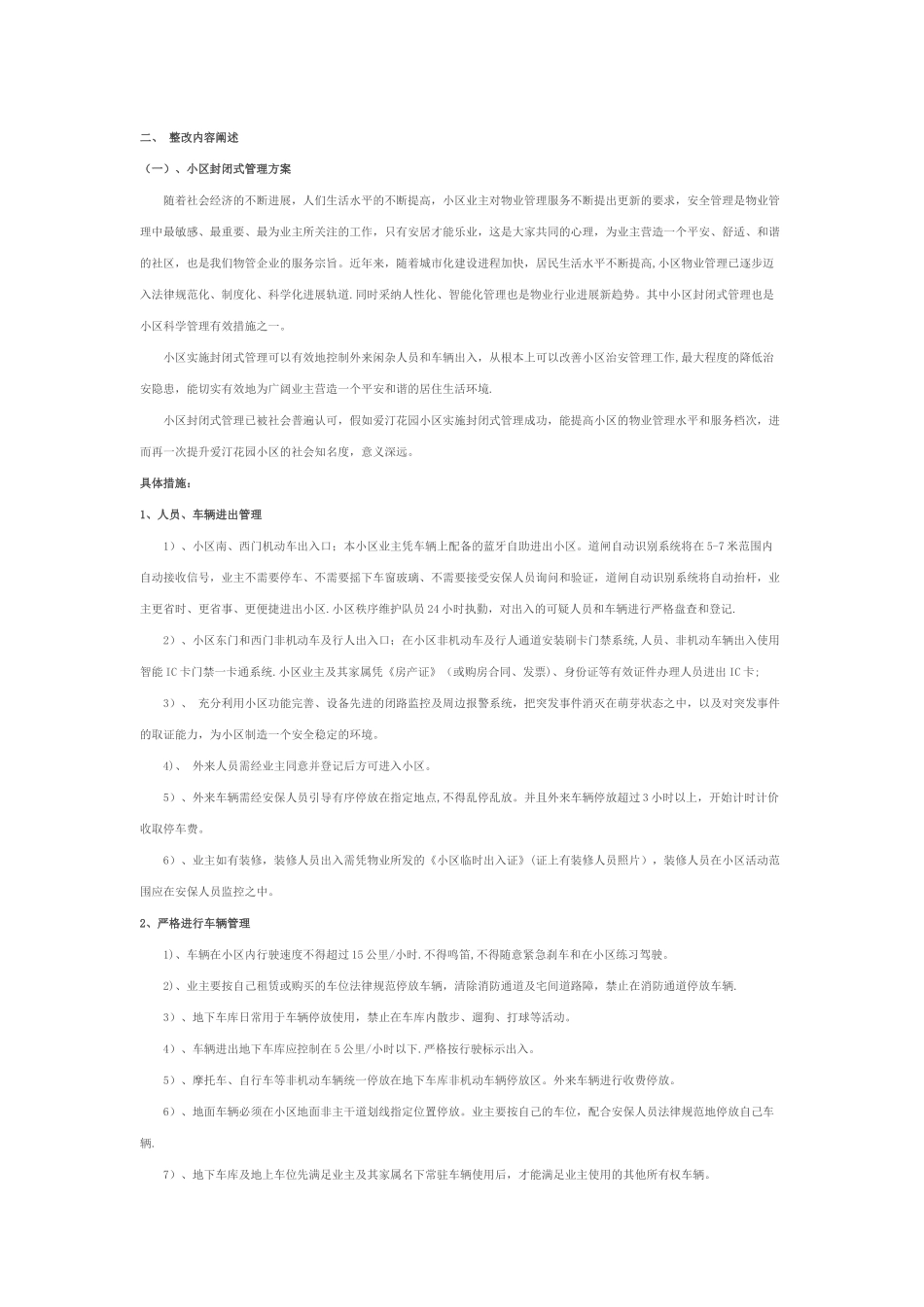 万科物业管理方案_第2页