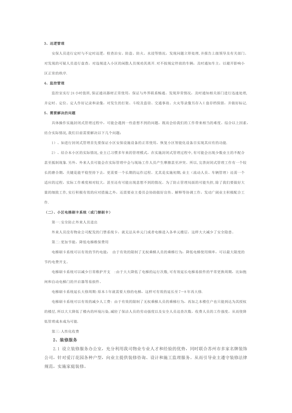 万科物业管理方案_第3页