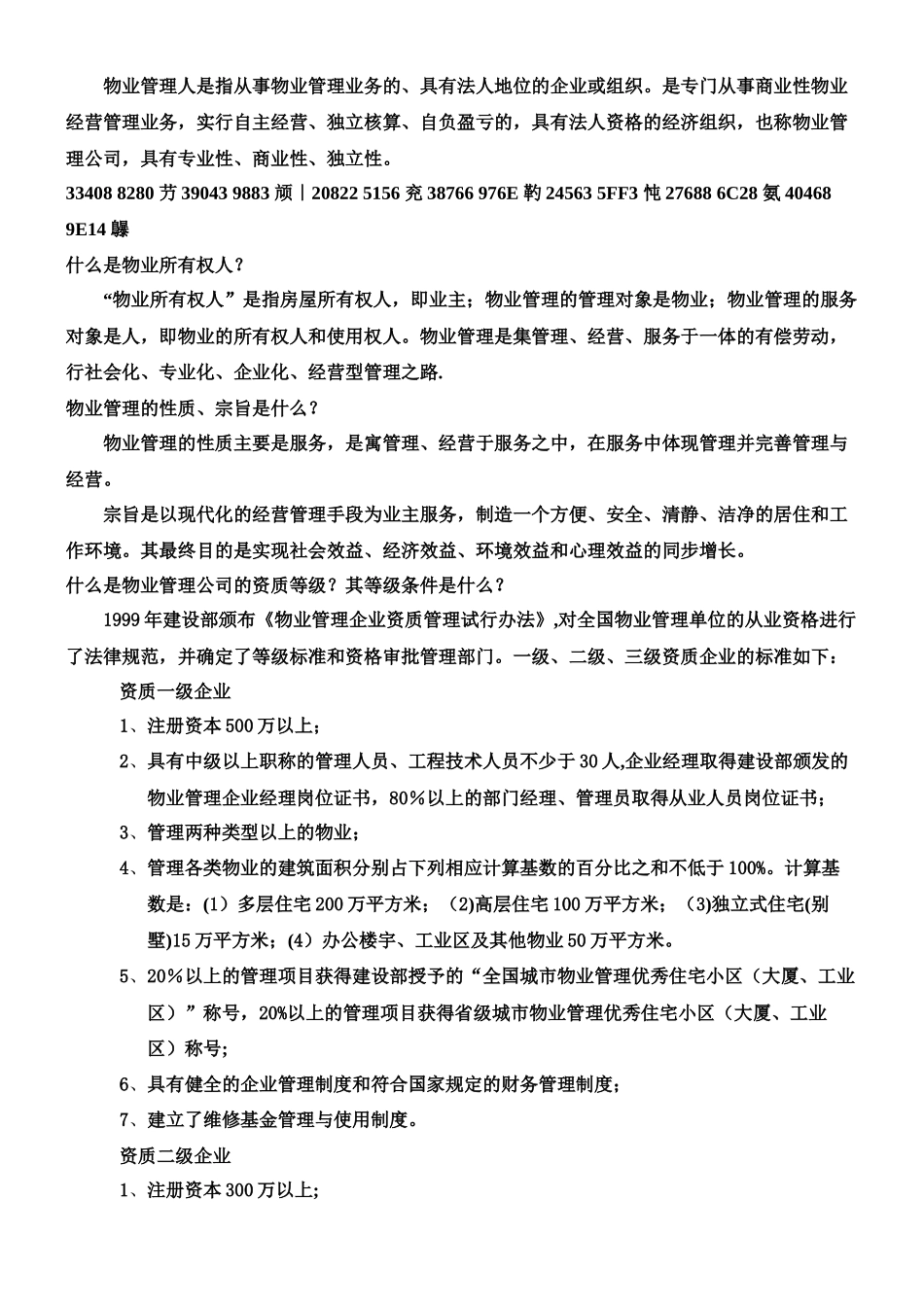 万科物业管理服务工作指南_第2页