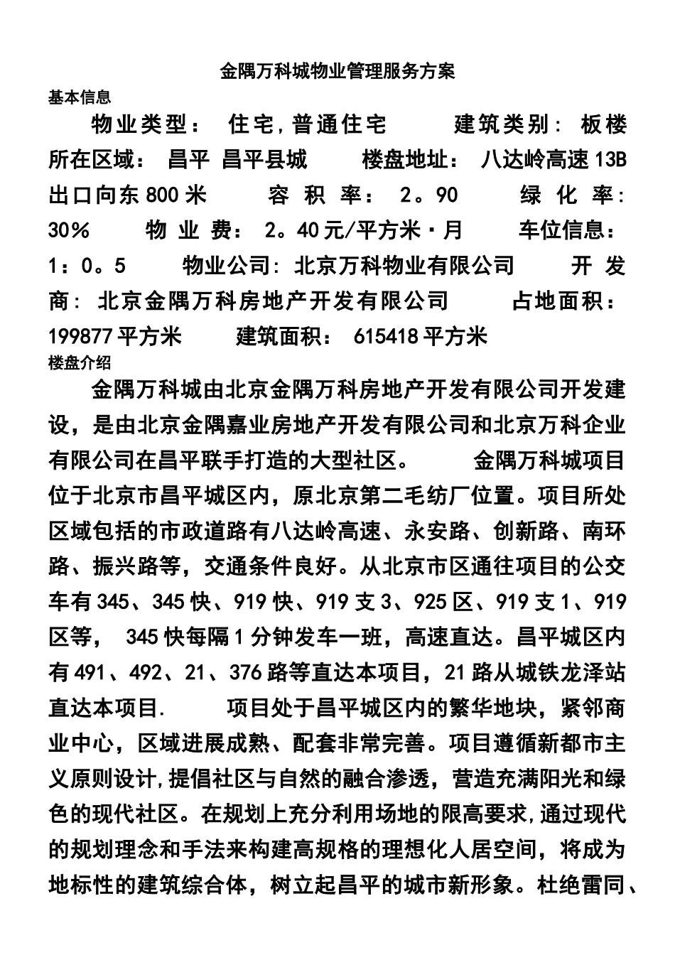 万科物业管理服务方案_第2页