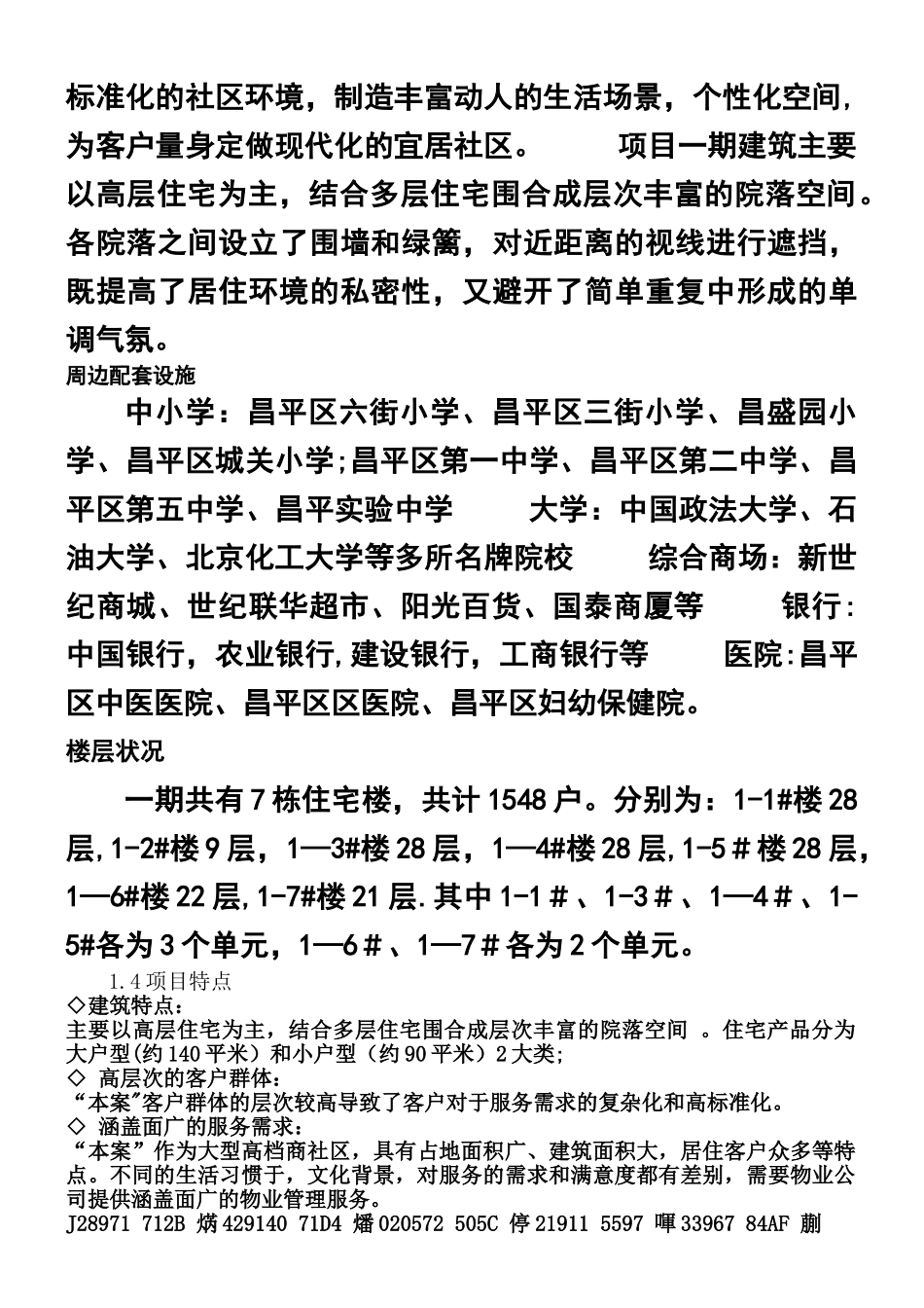 万科物业管理服务方案_第3页