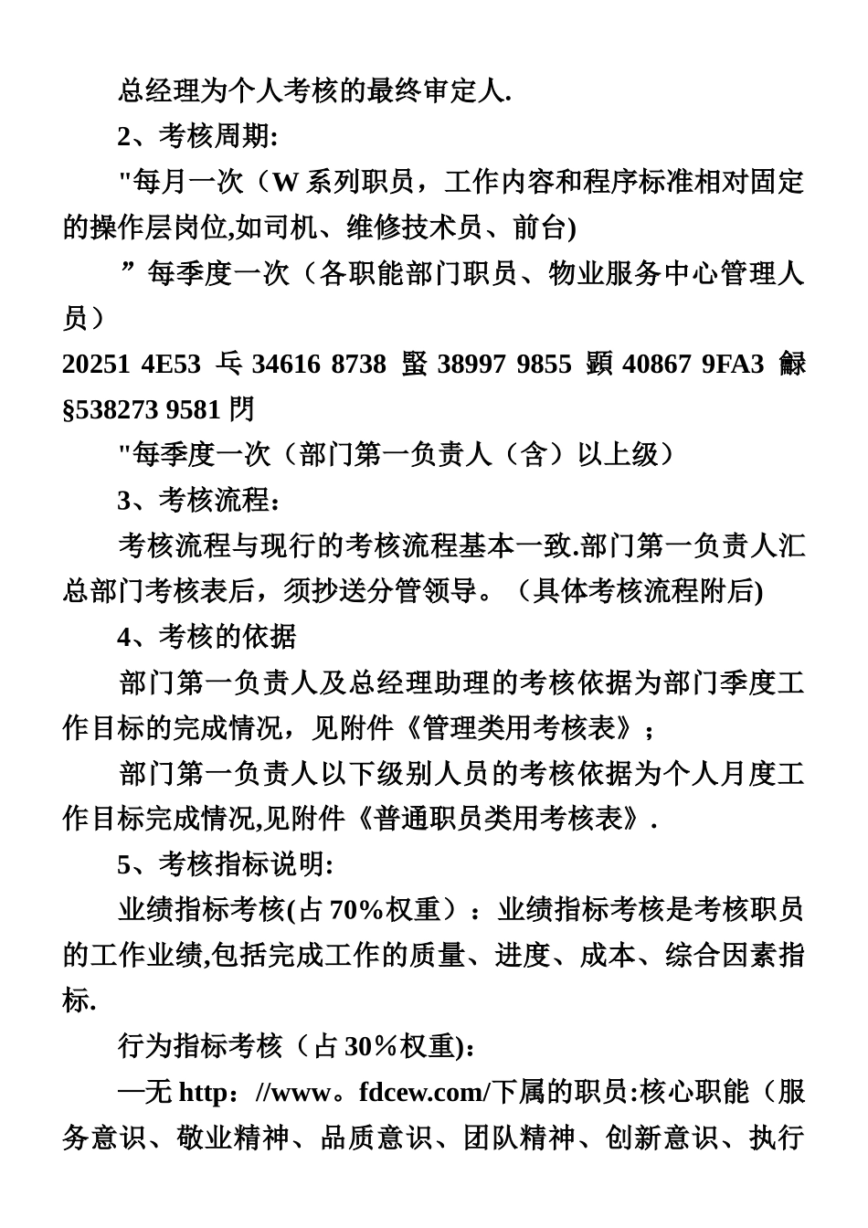 万科物业绩效考核管理制度_第2页