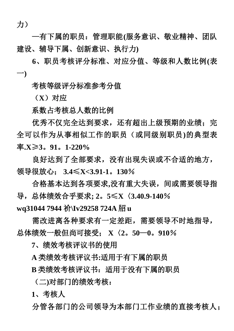 万科物业绩效考核管理制度_第3页