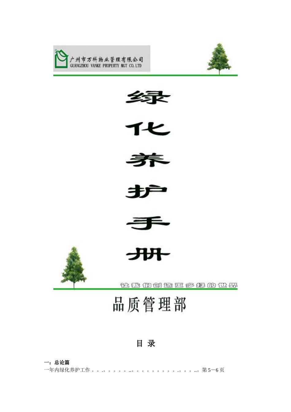 万科物业绿化养护手册_第2页