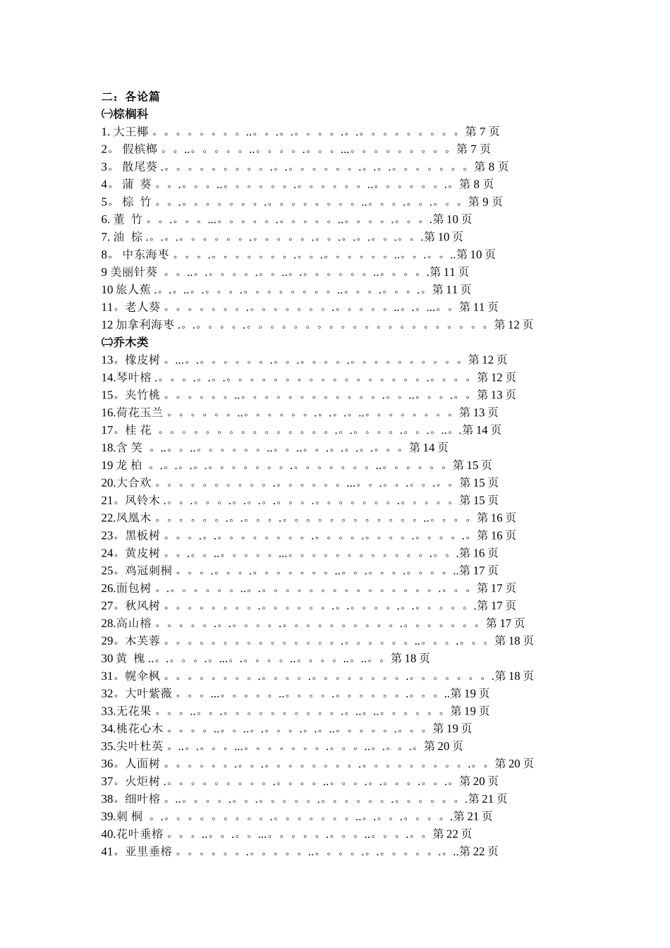万科物业绿化养护手册_第3页