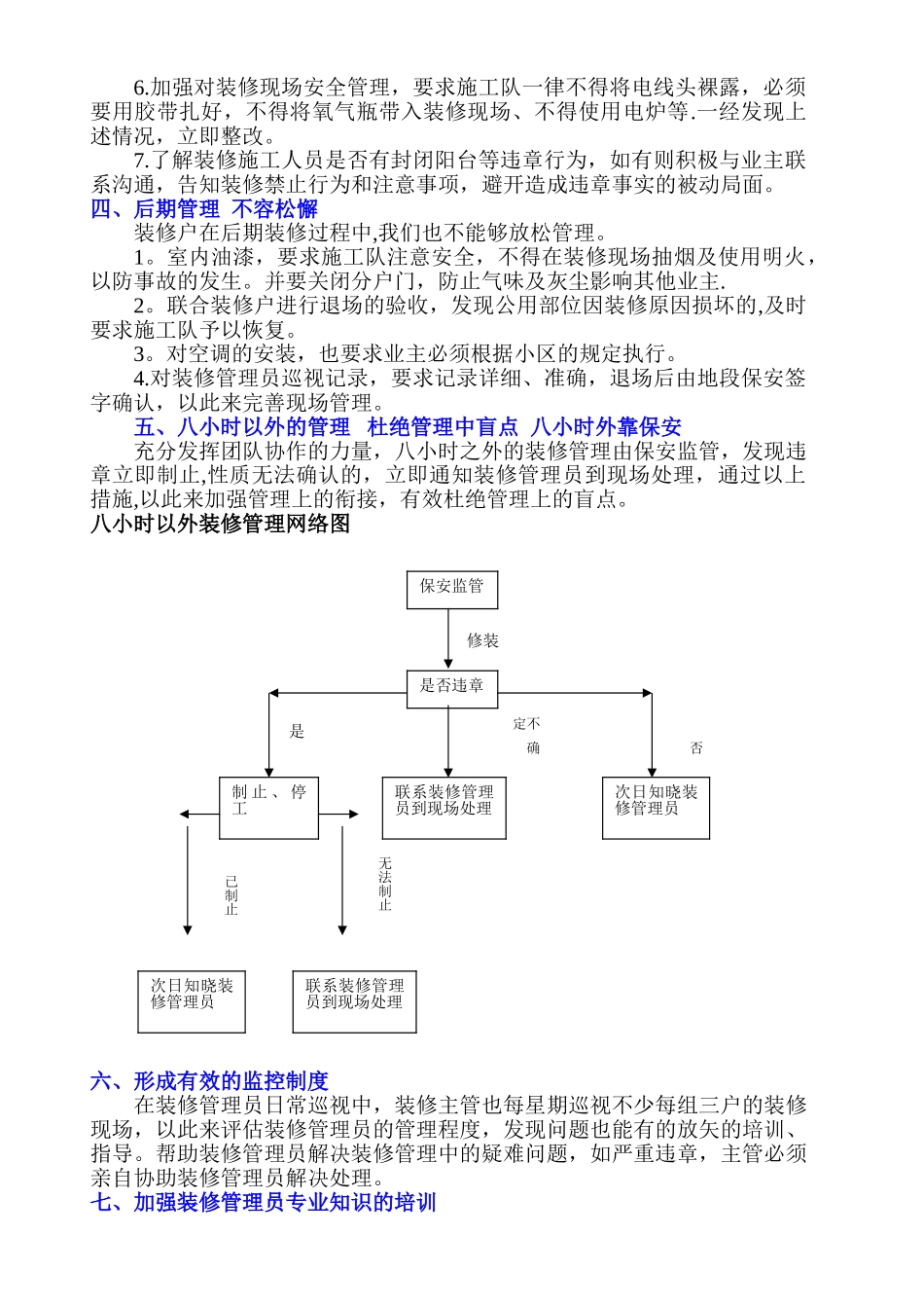 万科物业装修管理工作思路_第2页