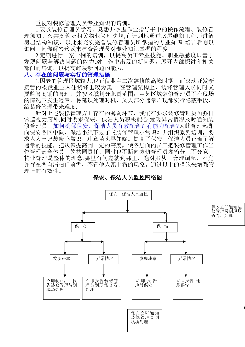 万科物业装修管理工作思路_第3页