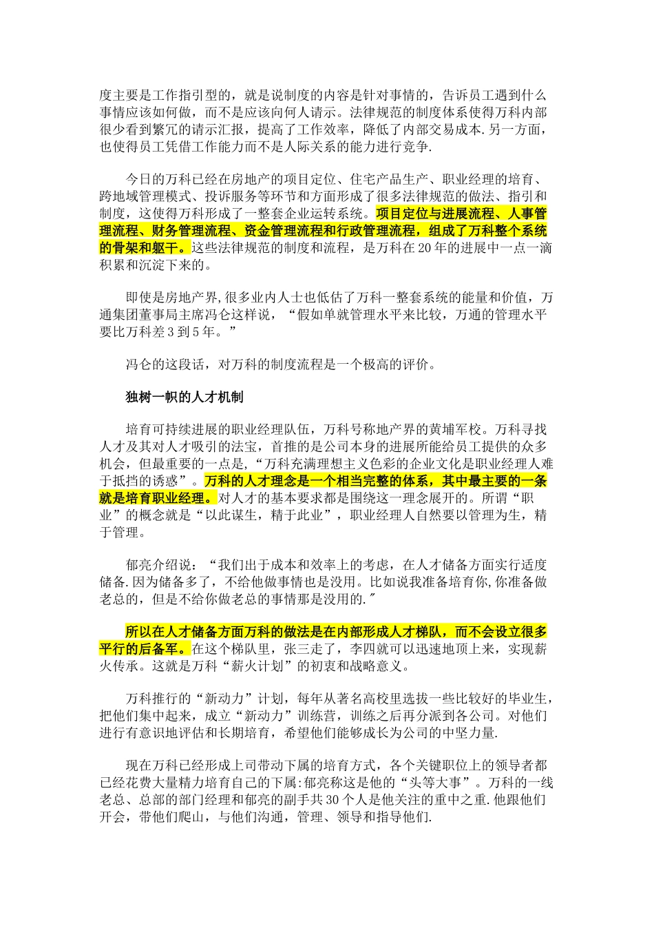 万科王石：现代企业一定是制度化和职业经理化的_第2页