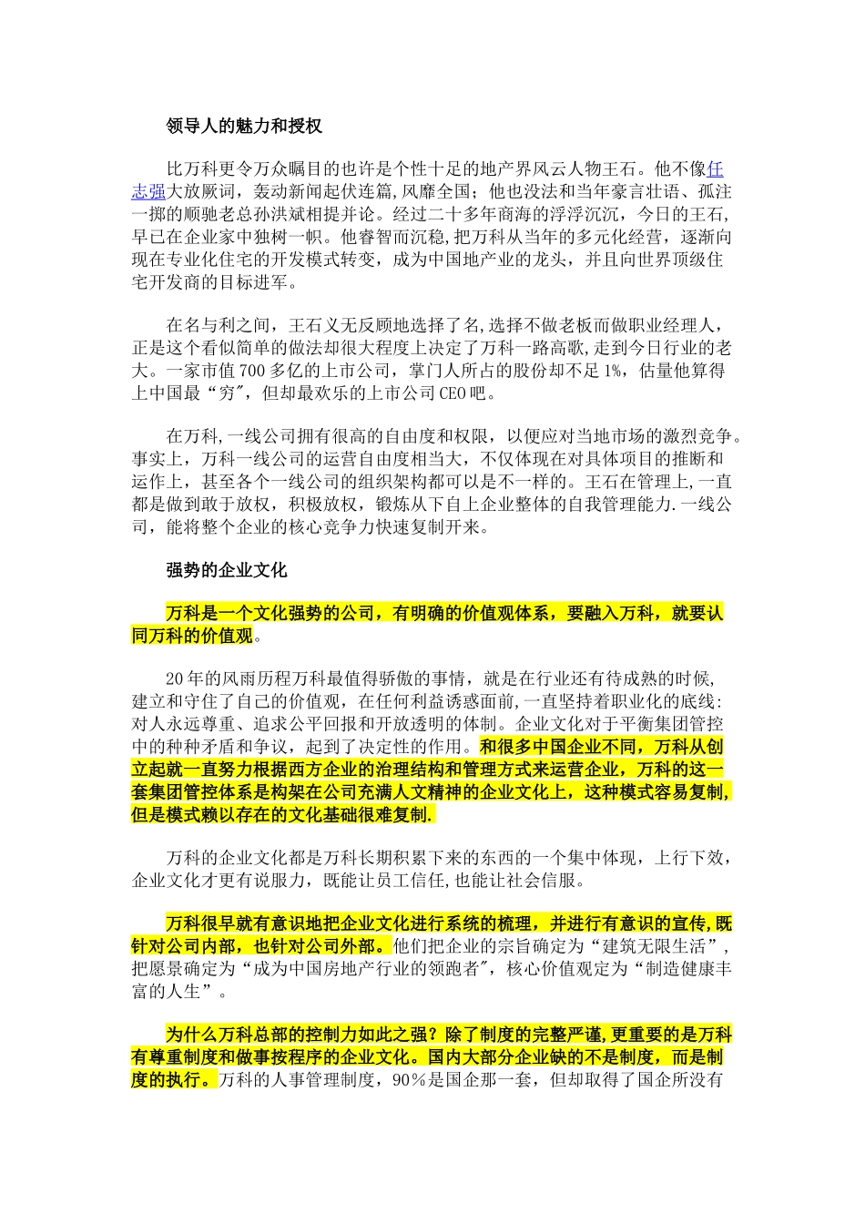万科王石：现代企业一定是制度化和职业经理化的_第3页