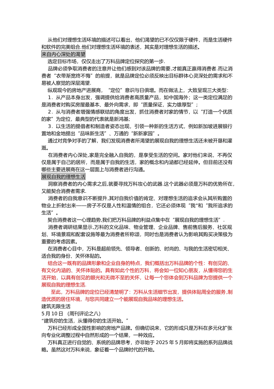 万科的品牌定位_第2页