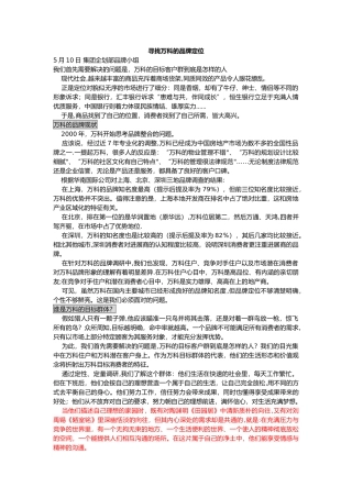 万科的品牌定位