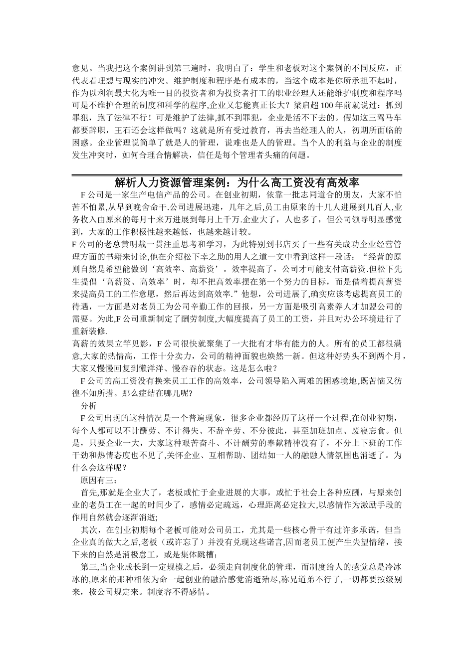 万科的人力资源管理案例_第2页