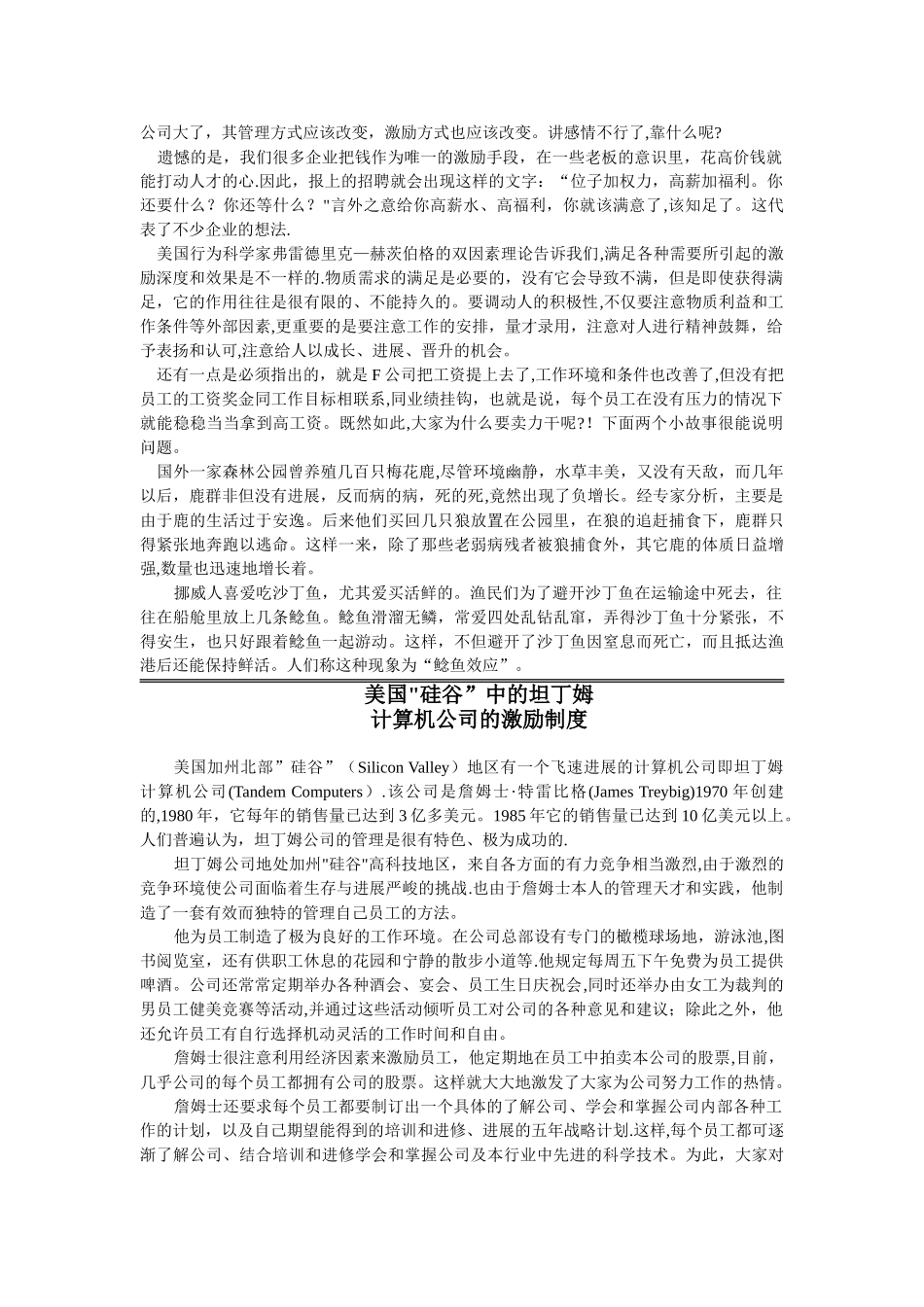 万科的人力资源管理案例_第3页