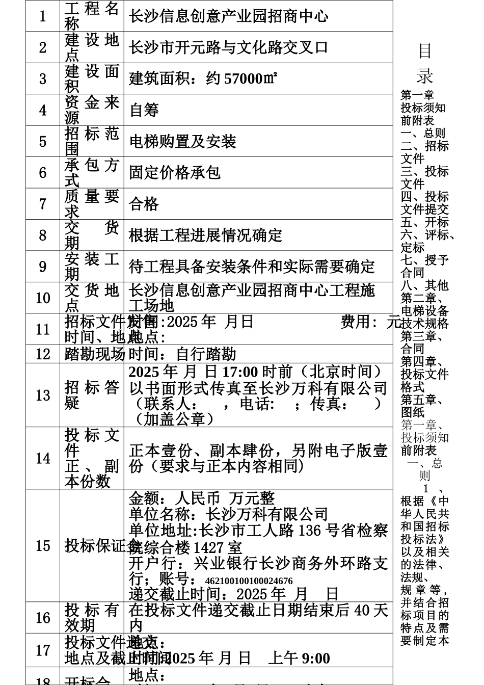 万科电梯招标文件._第2页