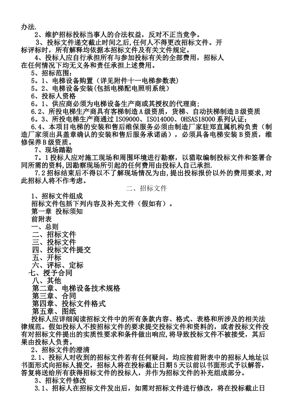 万科电梯招标文件._第3页