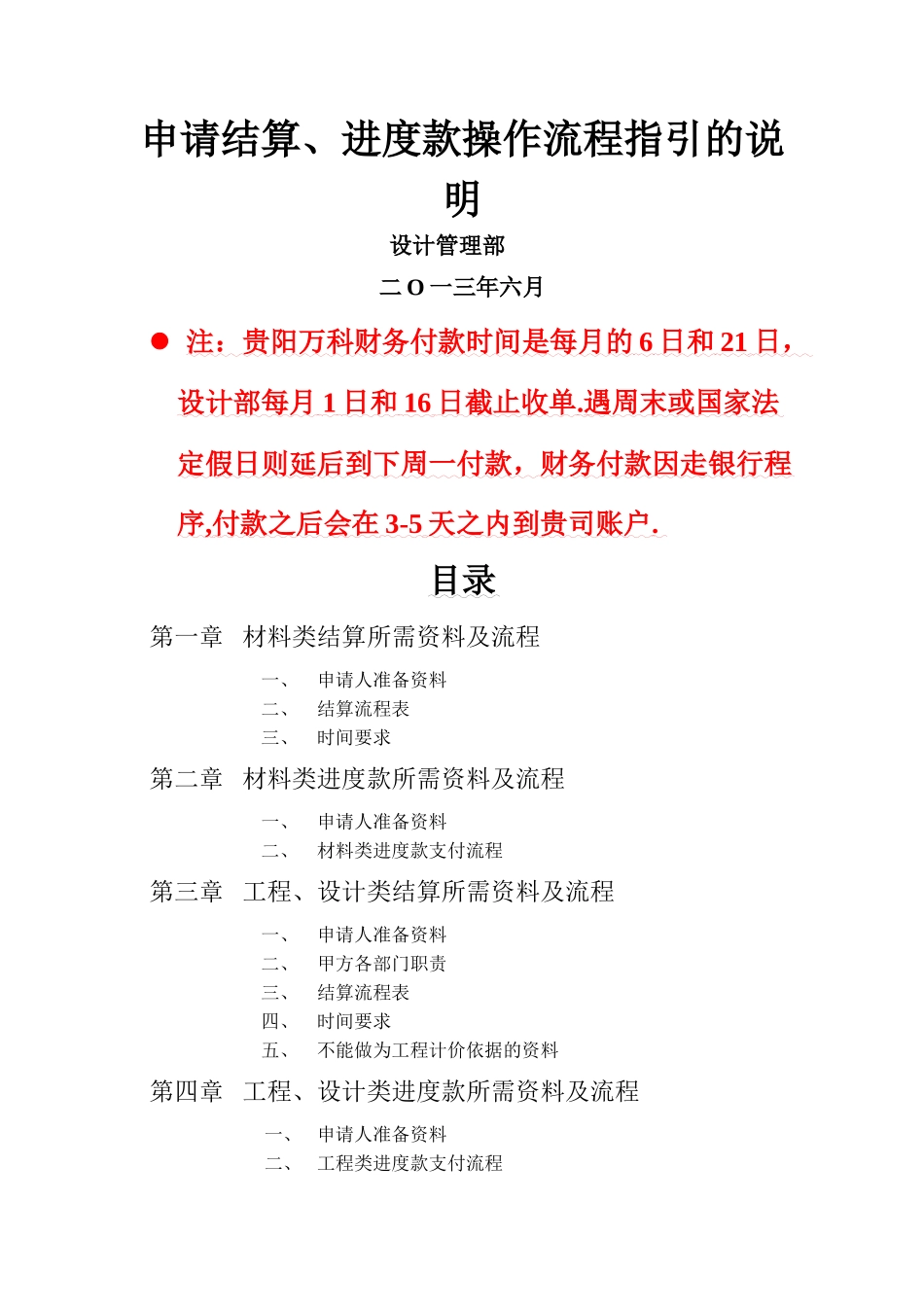 万科申请结算、进度款操作流程指引的说明_第1页