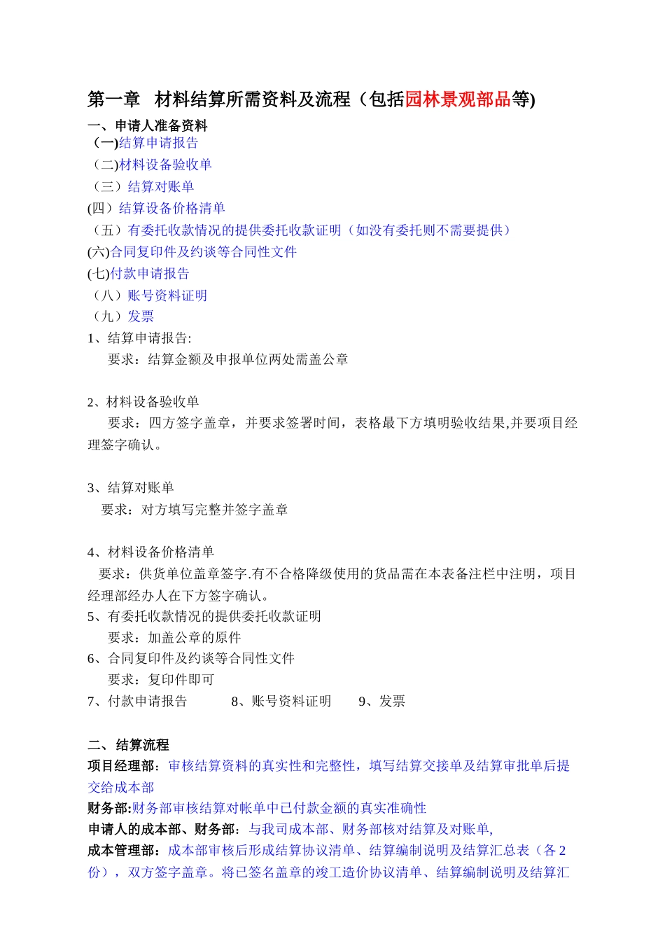 万科申请结算、进度款操作流程指引的说明_第2页