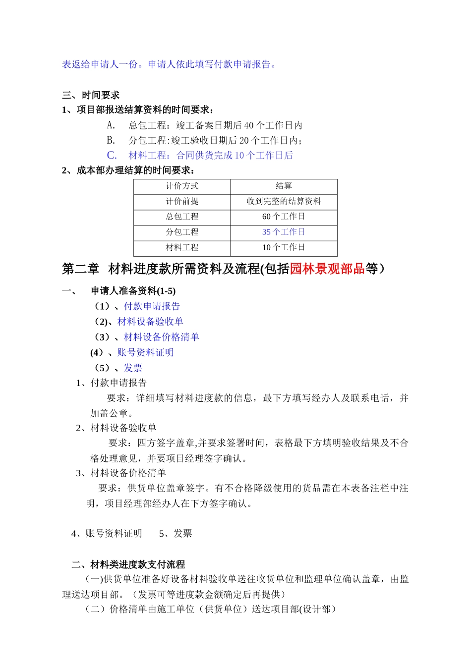 万科申请结算、进度款操作流程指引的说明_第3页