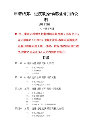 万科申请结算、进度款操作流程指引的说明