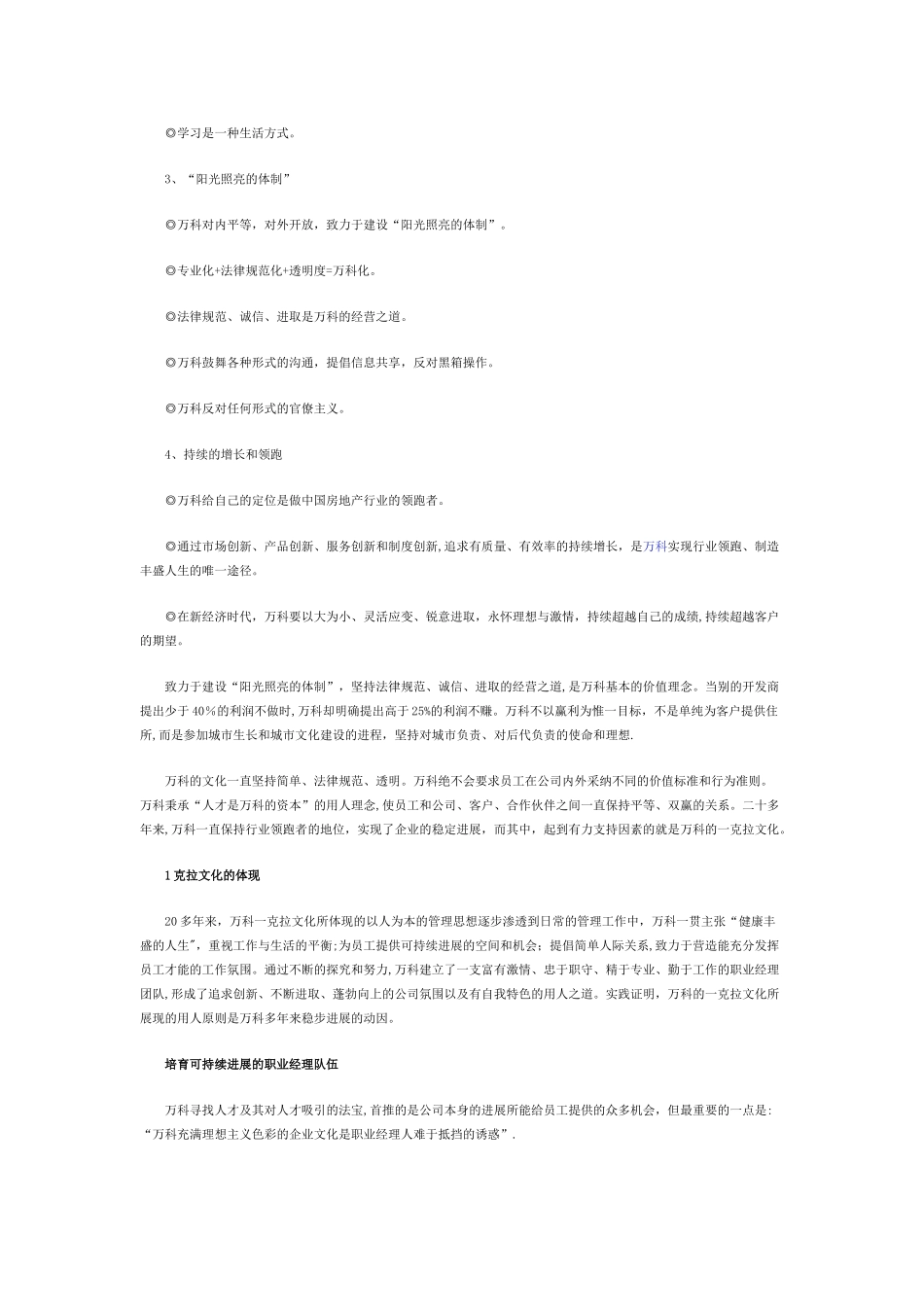 万科的企业文化精髓_第3页