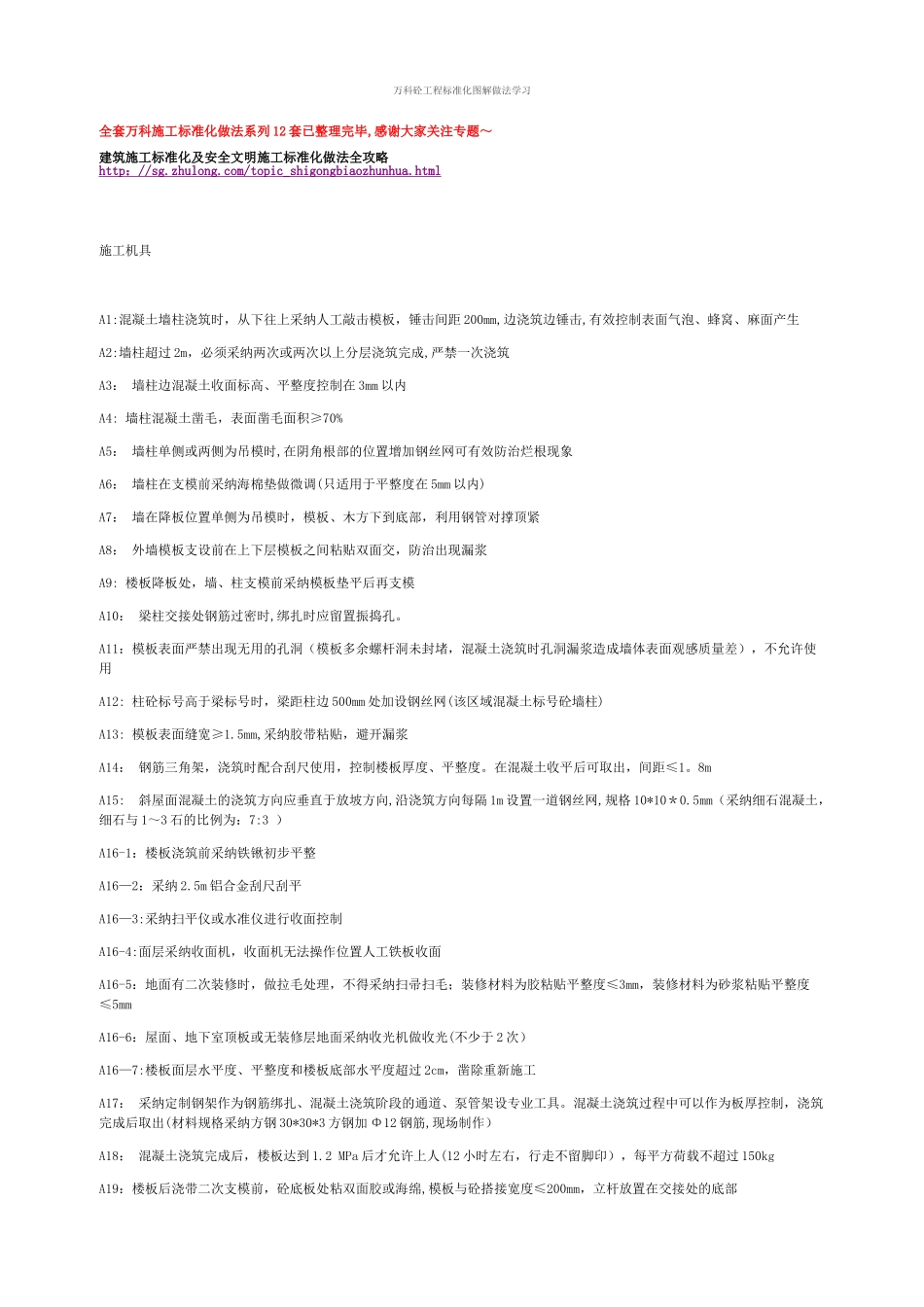 万科砼工程标准化图解做法学习_第1页