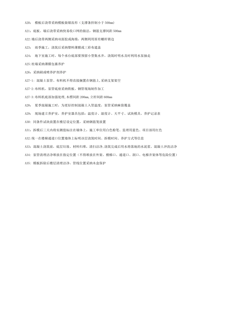 万科砼工程标准化图解做法学习_第2页