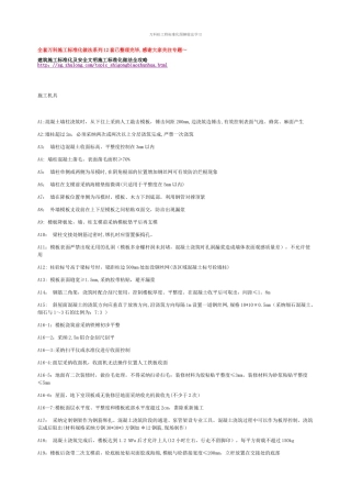 万科砼工程标准化图解做法学习