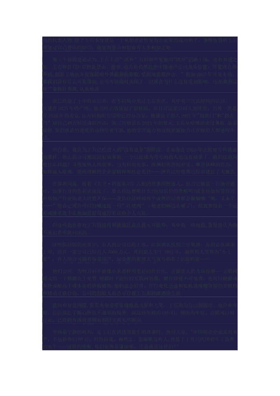万科的工程师文化-王石_第2页
