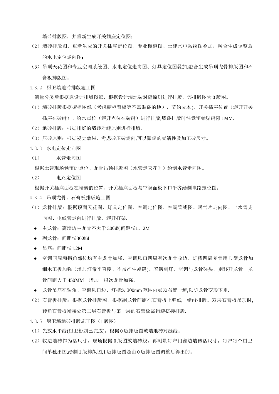 万科精装修工程四化管理标准_第3页