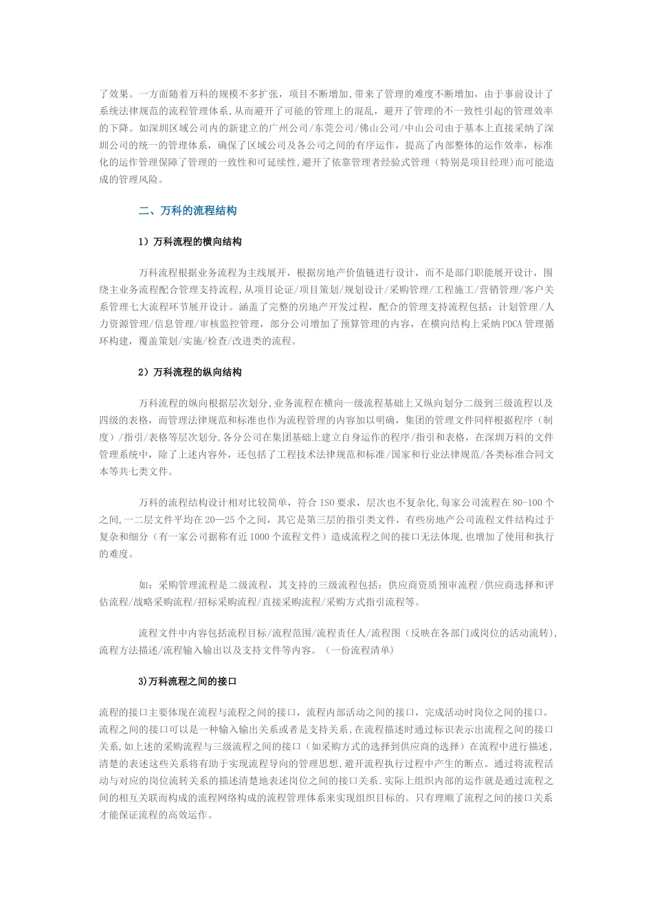 万科的流程管理1_第2页