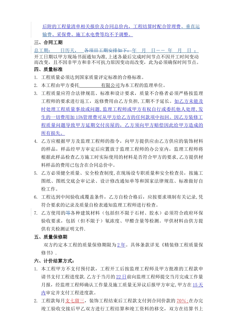 万科精装修施工合同文本_第3页