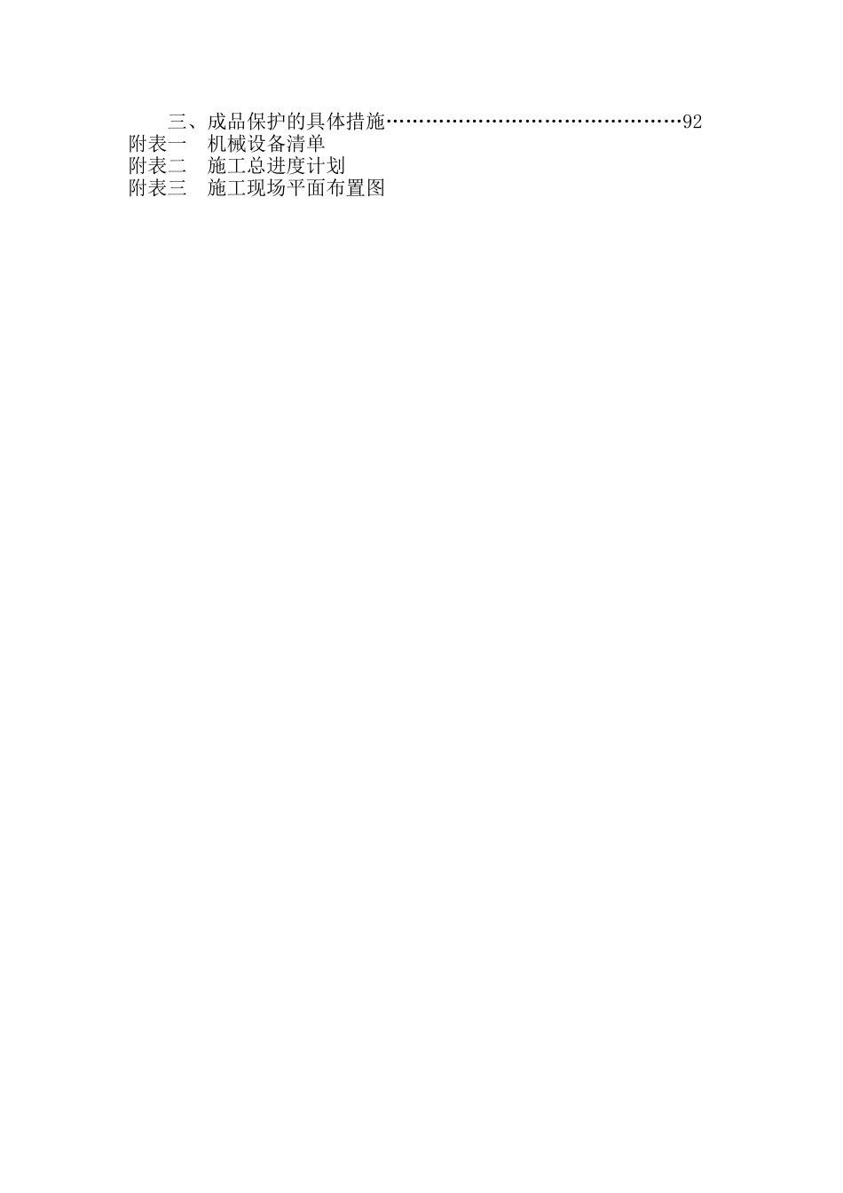 万科精装修技术标书范本_第2页