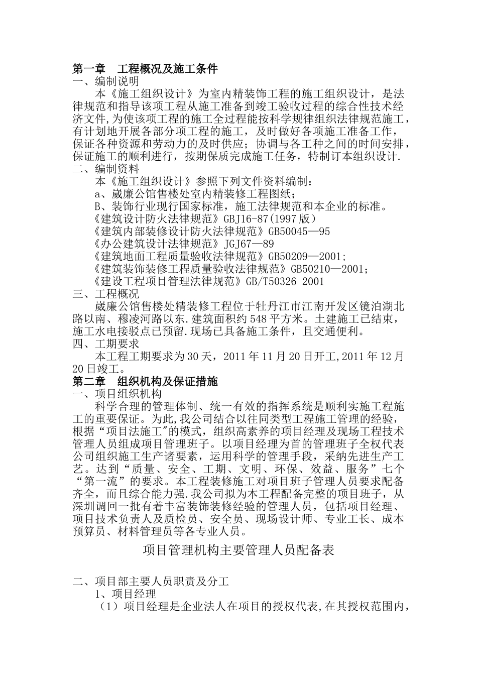 万科精装修技术标书范本_第3页