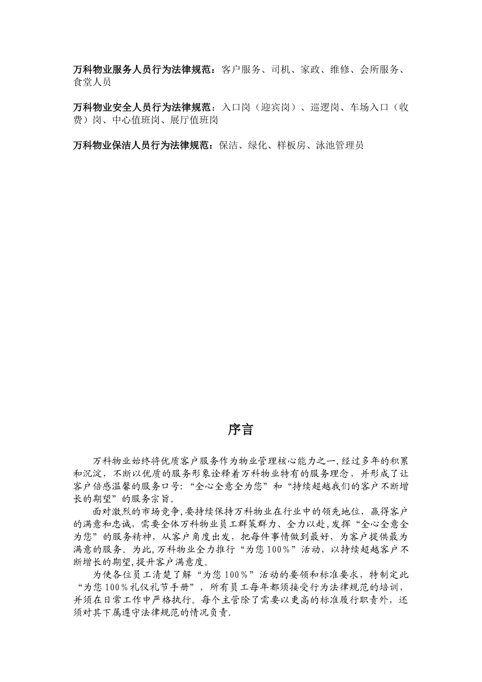 万科礼仪礼节手册2025-1-21-14.19.53_第2页