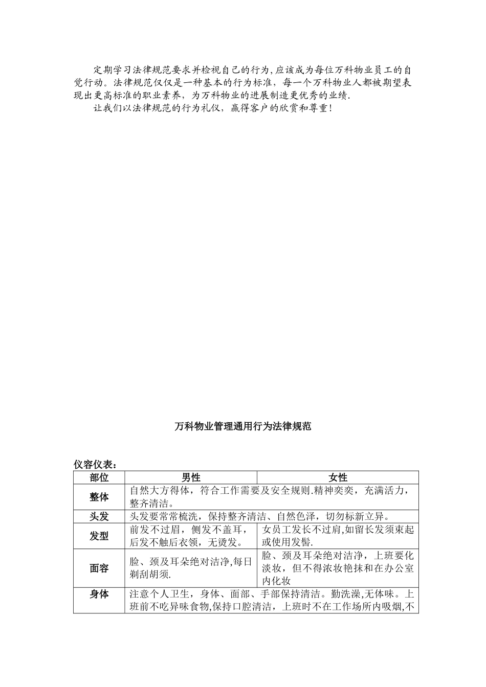 万科礼仪礼节手册2025-1-21-14.19.53_第3页
