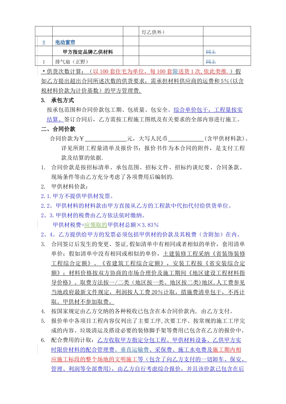 万科精装修施工合同文本-_第2页