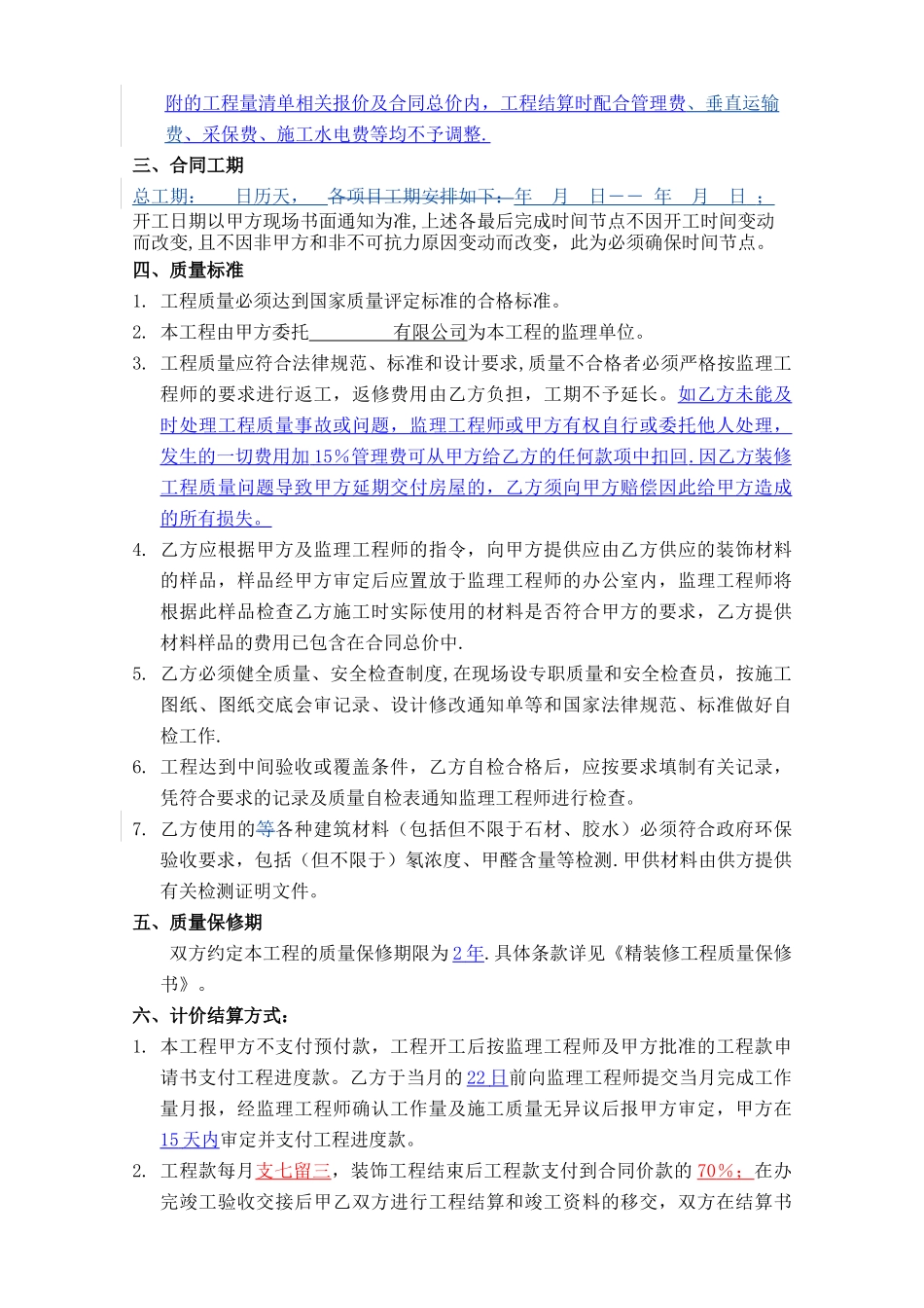 万科精装修施工合同文本-_第3页