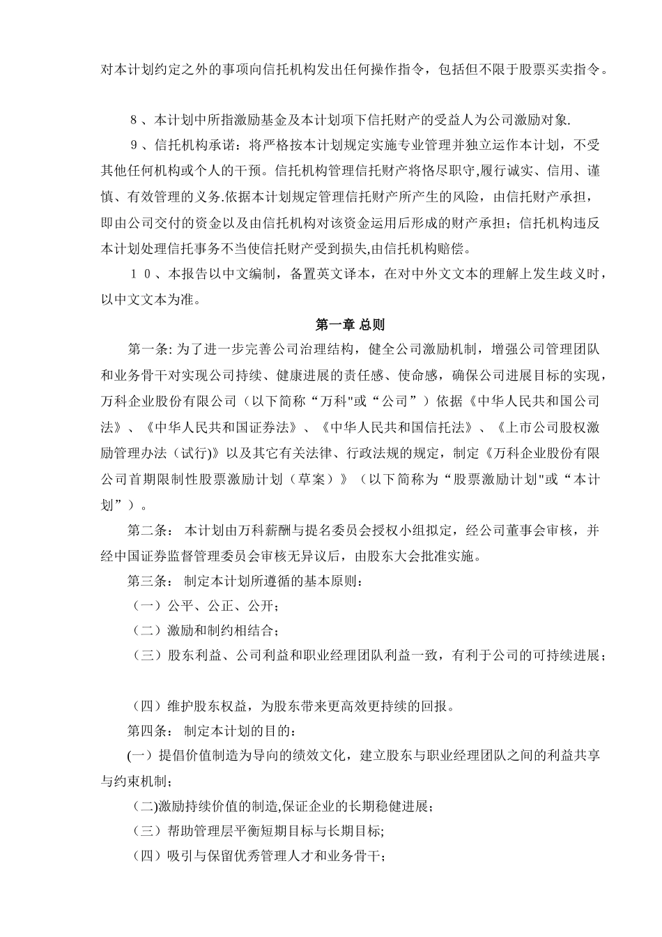 万科股权激励方案_第2页