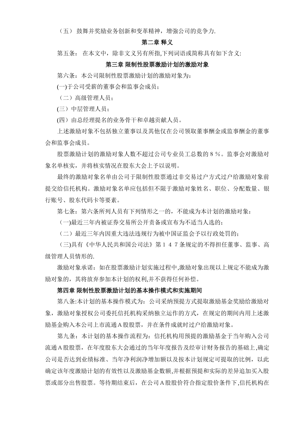 万科股权激励方案_第3页