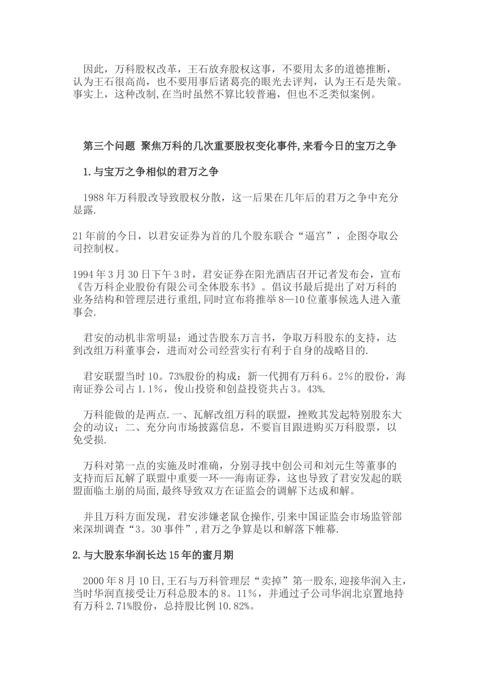万科股权之争来龙去脉_第3页