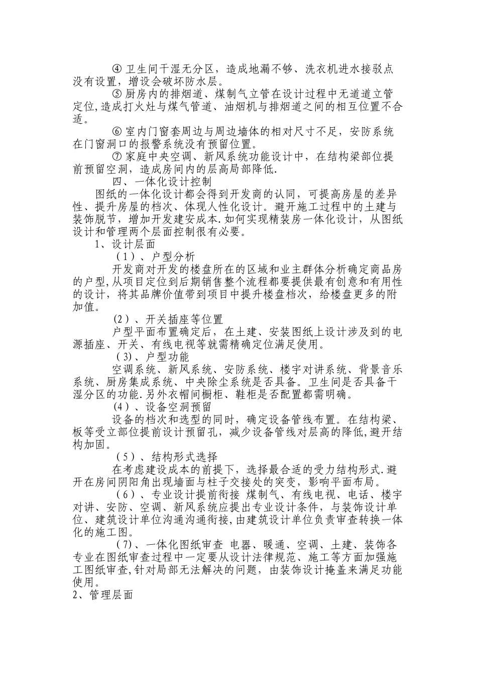 万科精装房项目管理控制_第2页