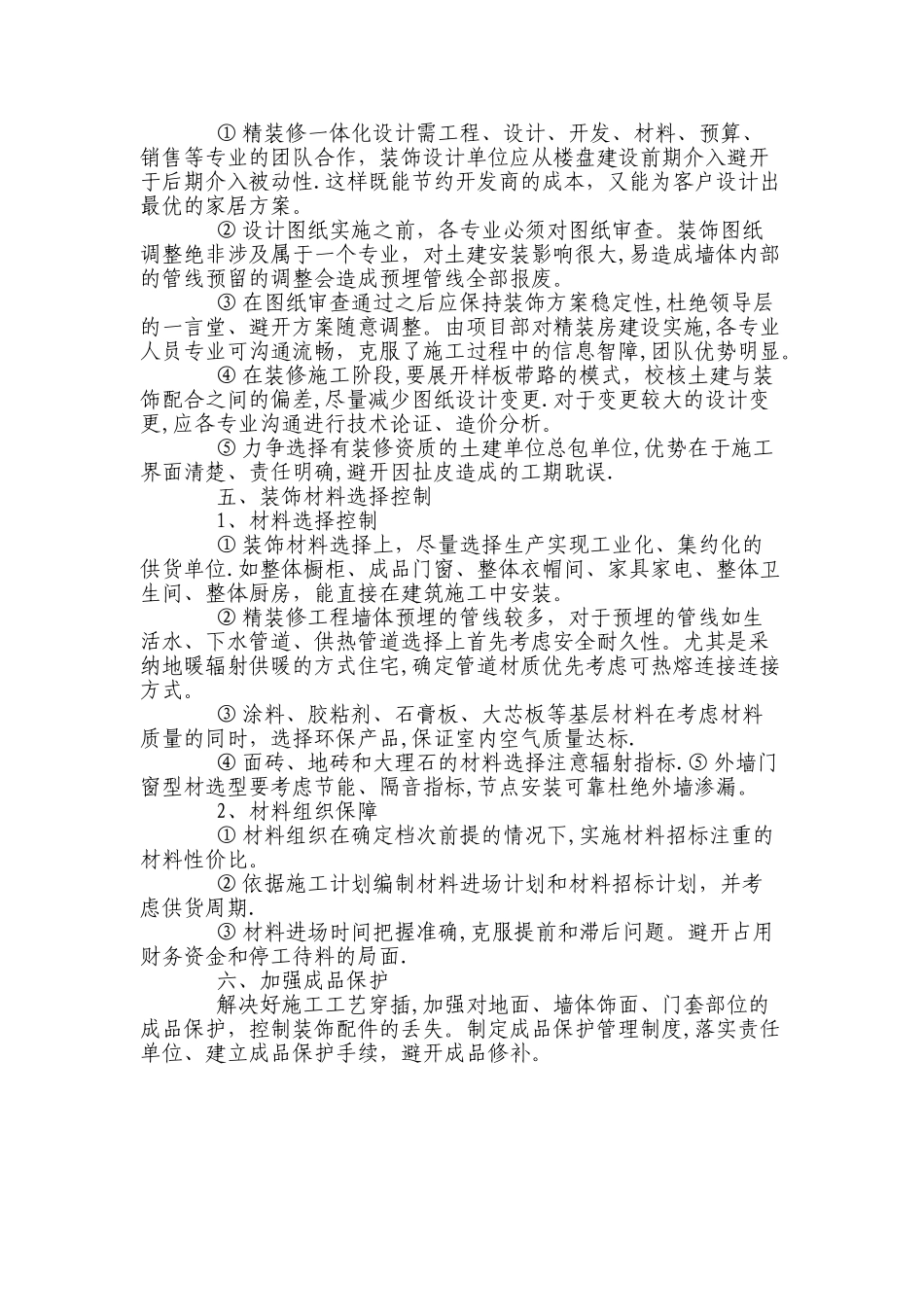 万科精装房项目管理控制_第3页