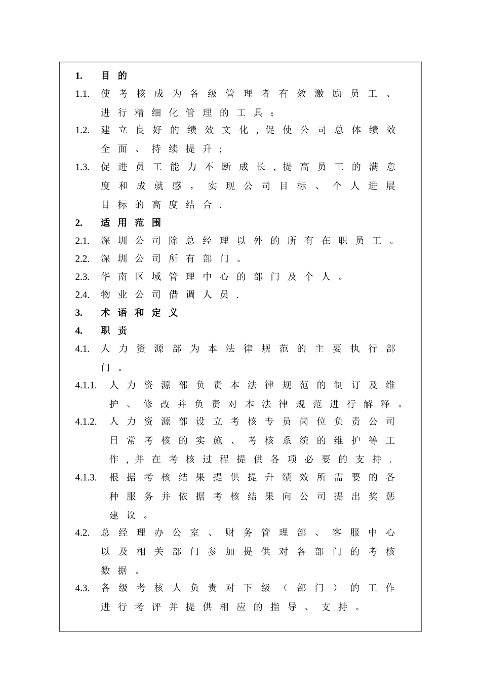 万科绩效考核管理规范_第3页