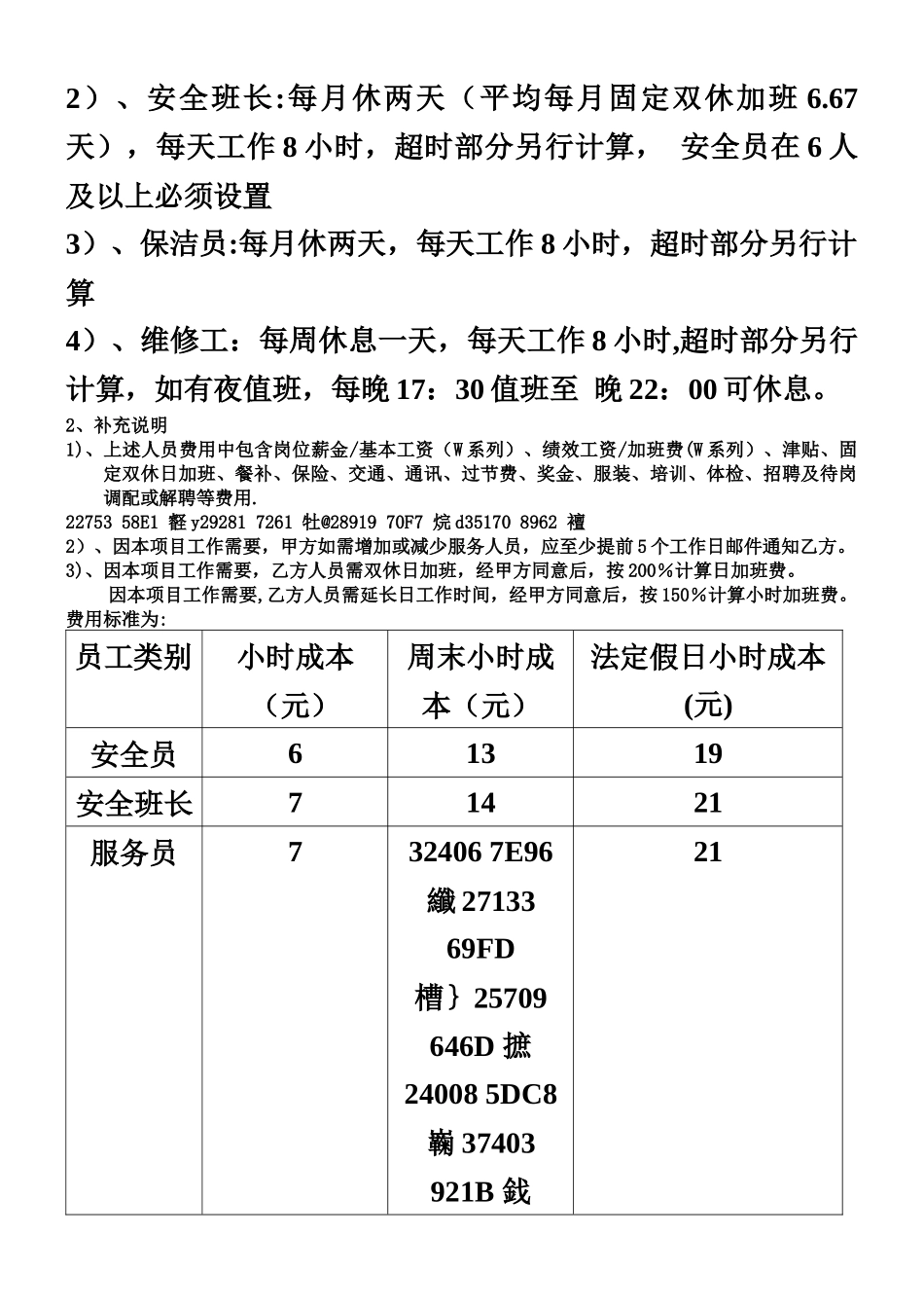 万科营销案场物业服务委托协议_第2页