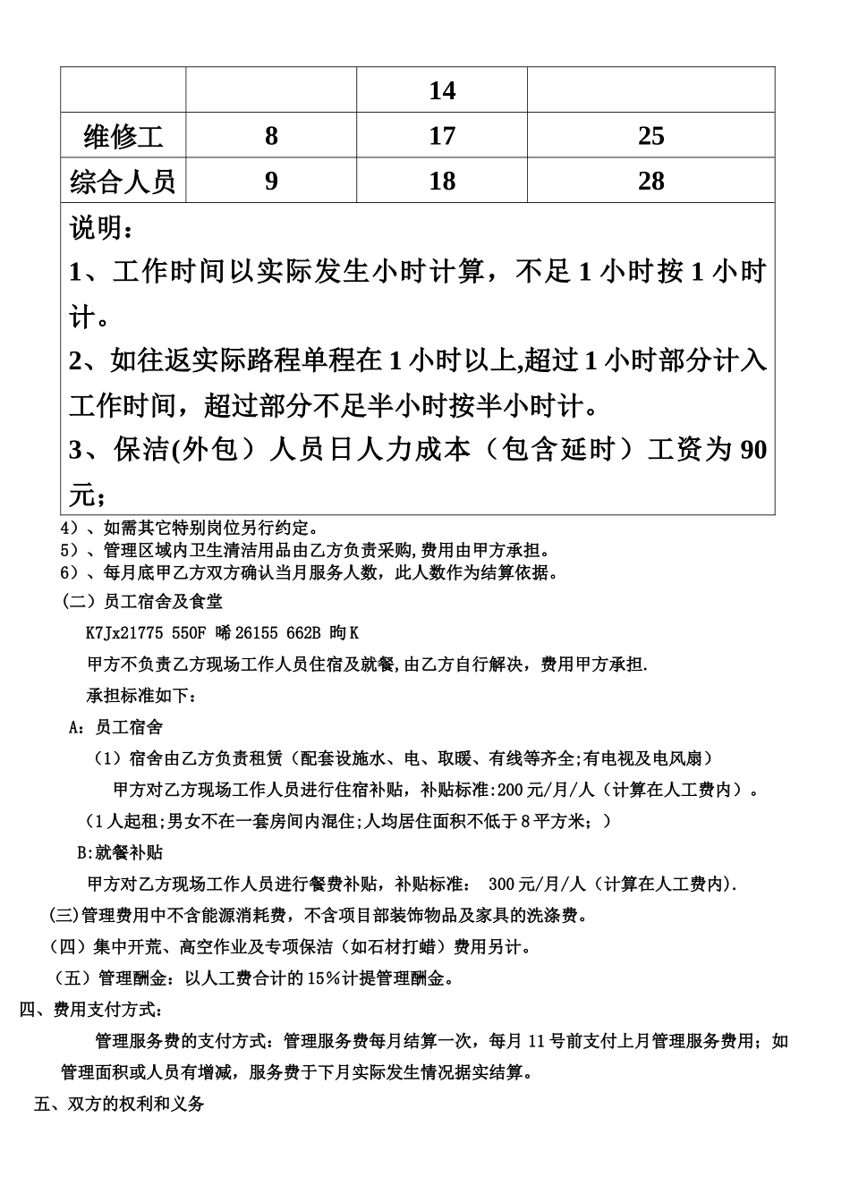 万科营销案场物业服务委托协议_第3页